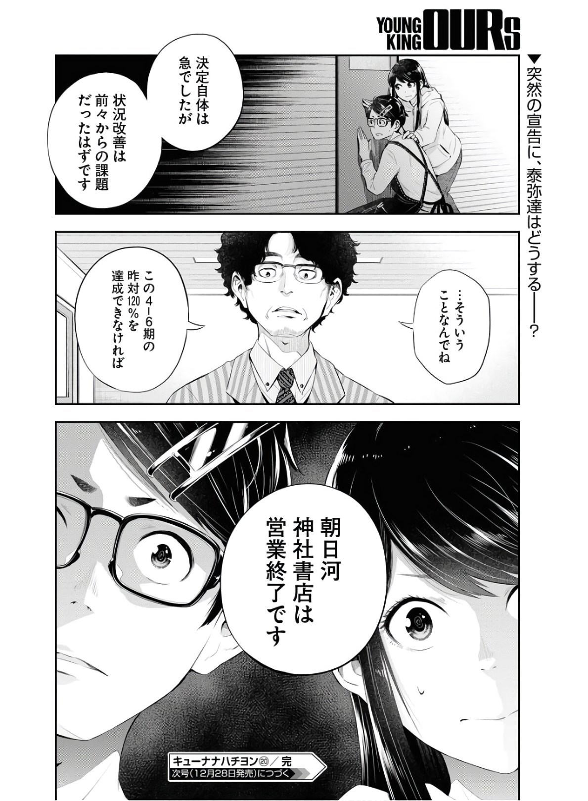 Kyuunana Hachiyon Chap 20 - Pic 30