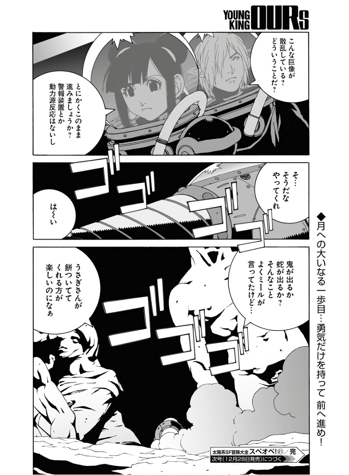Taiyokei SF Boken Taizen Speope  Chap 21 - Pic 30