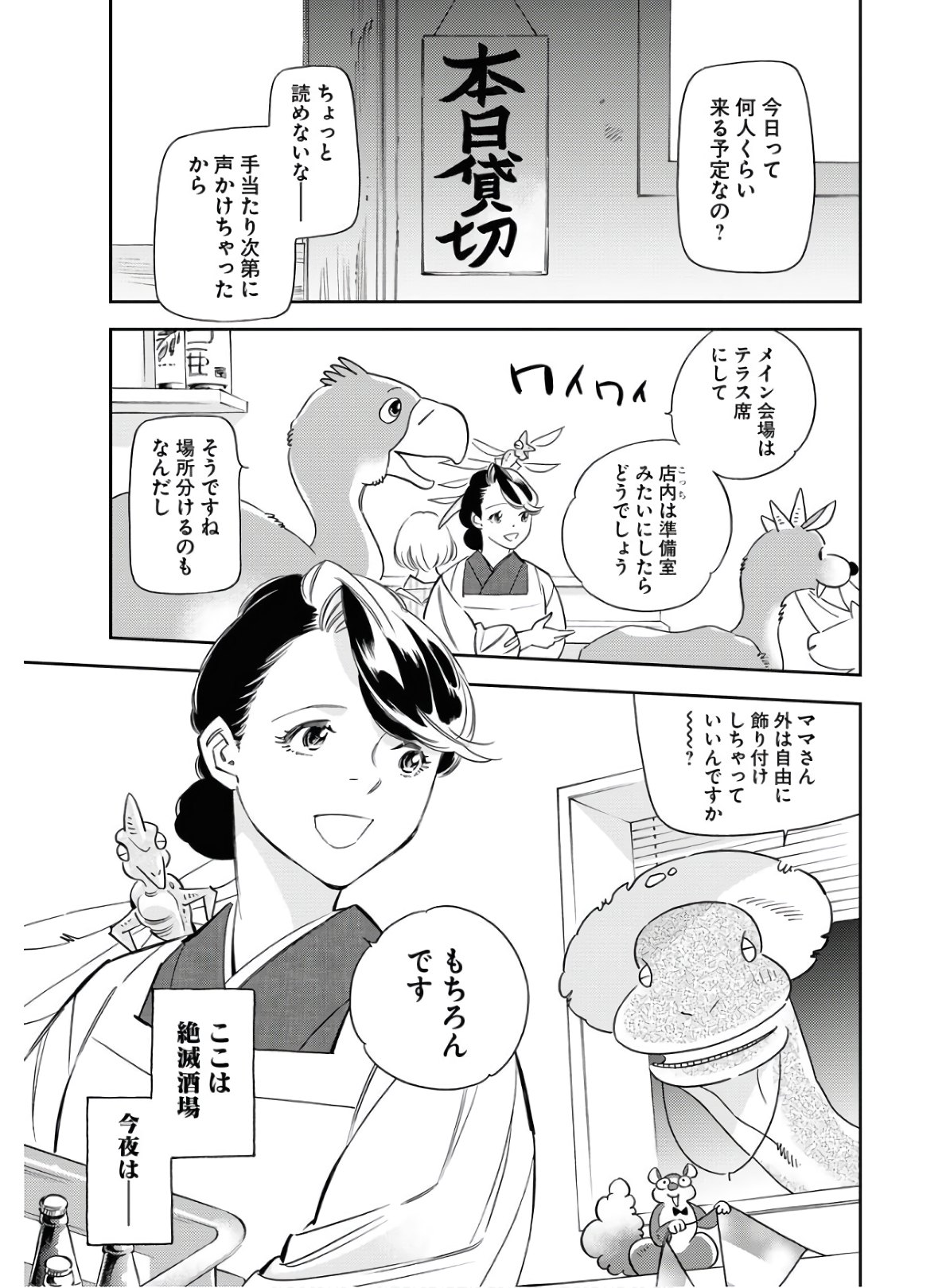 Zetsumetsu Sakaba  Chap 51 - Pic 2