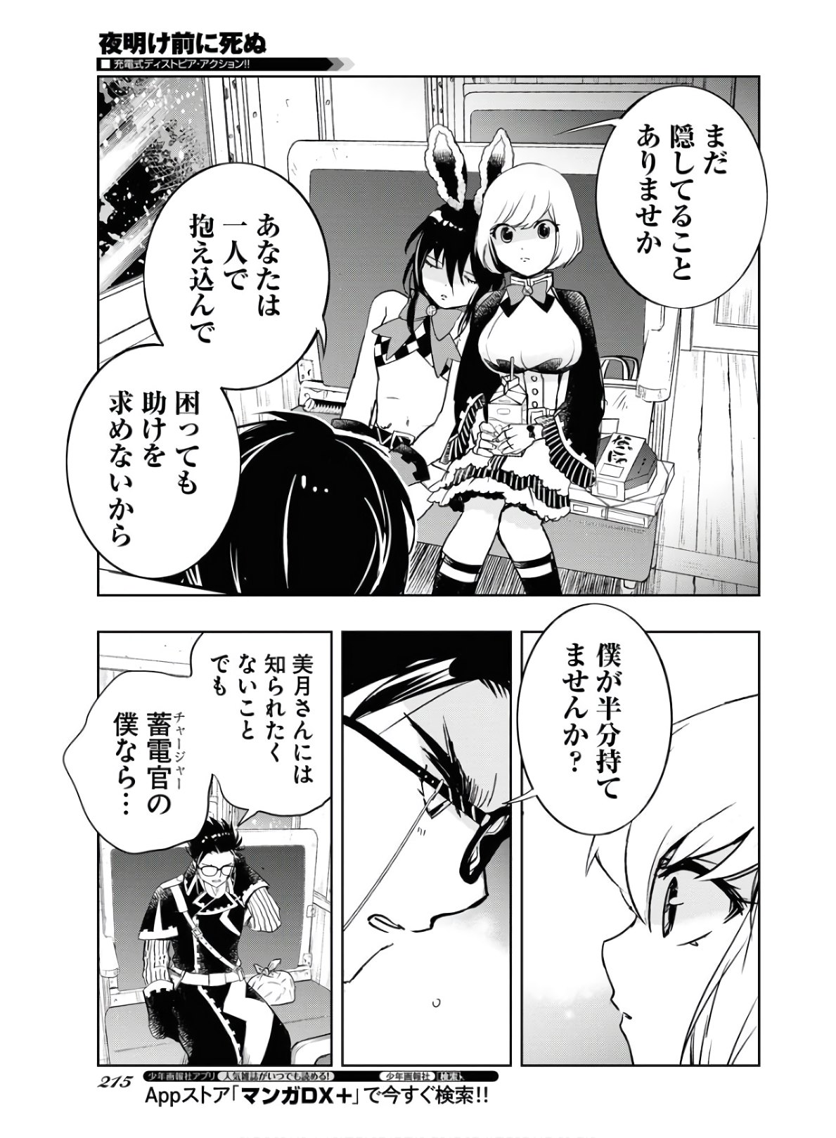 Die Before Dawn  Chap 18 - Pic 21