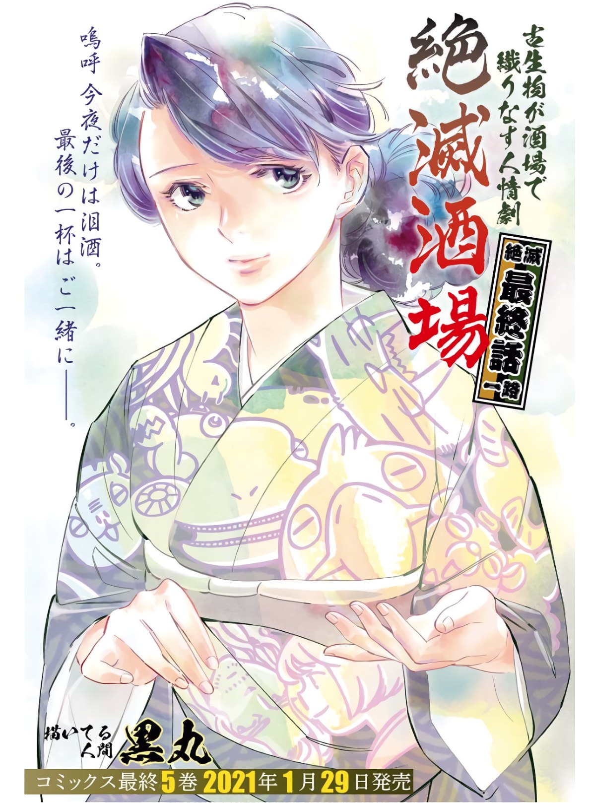 Zetsumetsu Sakaba  Chap 51 - Pic 1