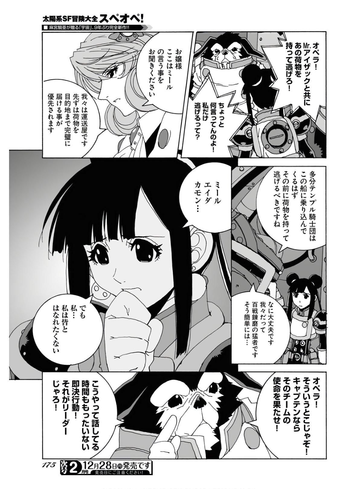 Taiyokei SF Boken Taizen Speope  Chap 21 - Pic 11
