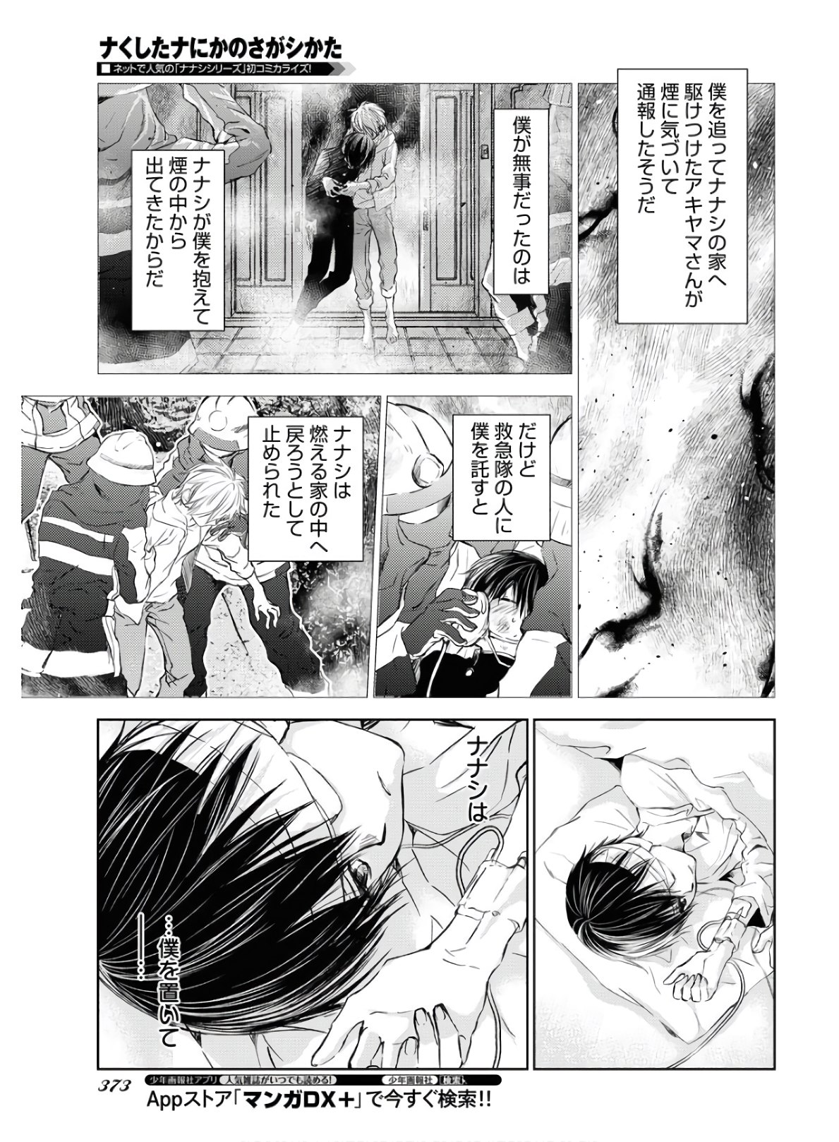 Nakushita Nanika no Sagashikata  Chap 23 - Pic 9