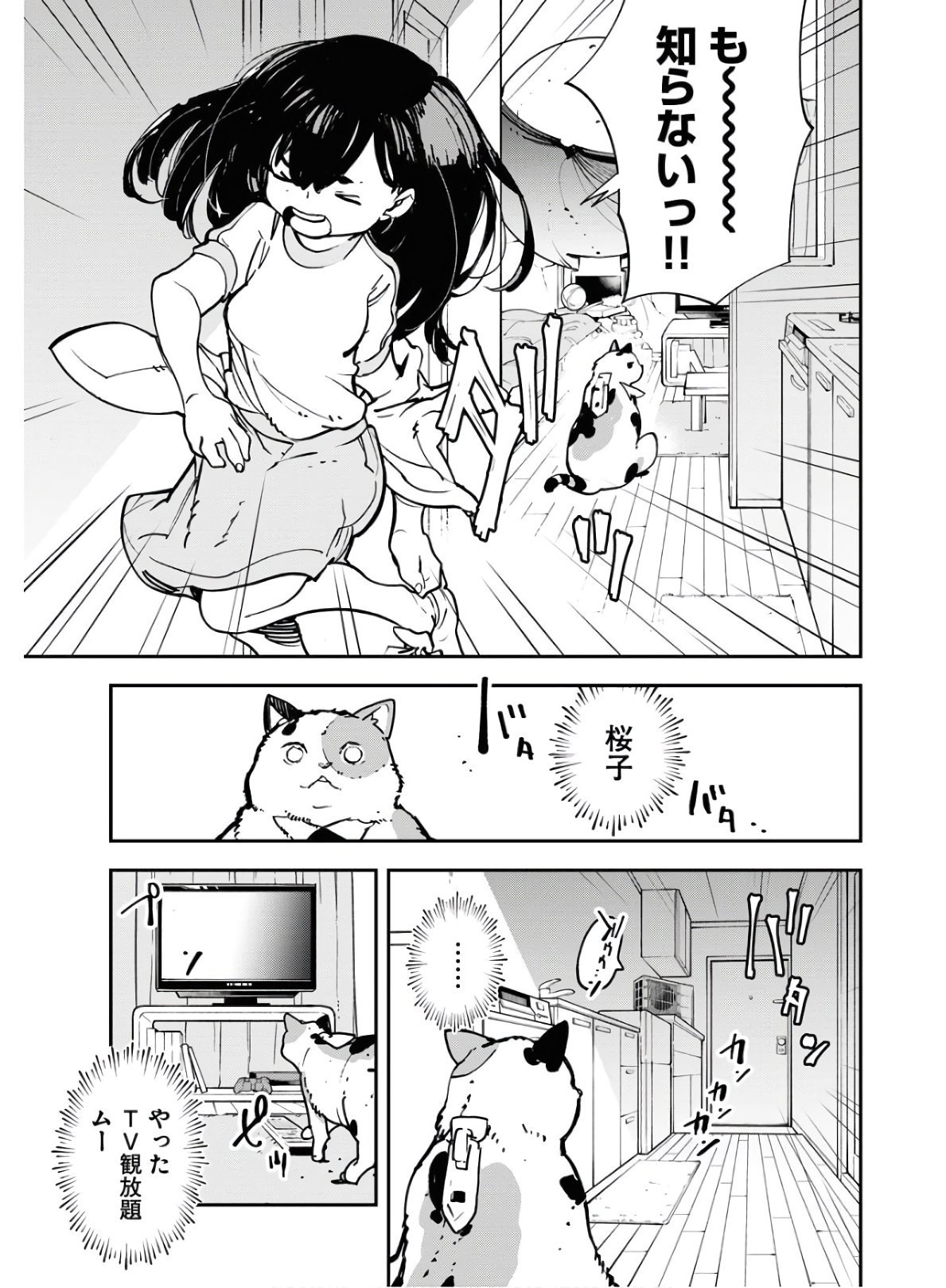 Uchuubito MuuMuu  Chapter 18 page 14 - nihonkuni.com
