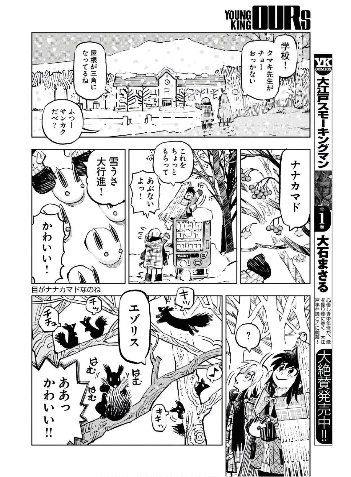 Umi Sora Kaze ni Hana Chap 8 - Pic 8