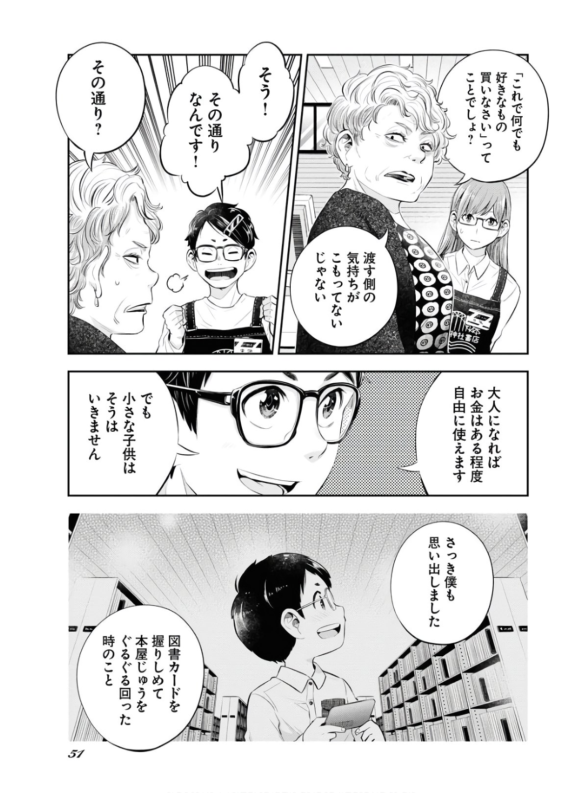 Kyuunana Hachiyon Chap 20 - Pic 19