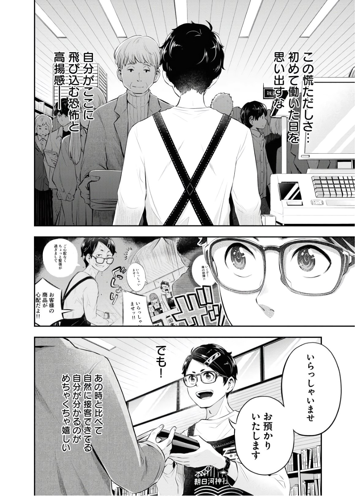 Kyuunana Hachiyon Chap 20 - Pic 8