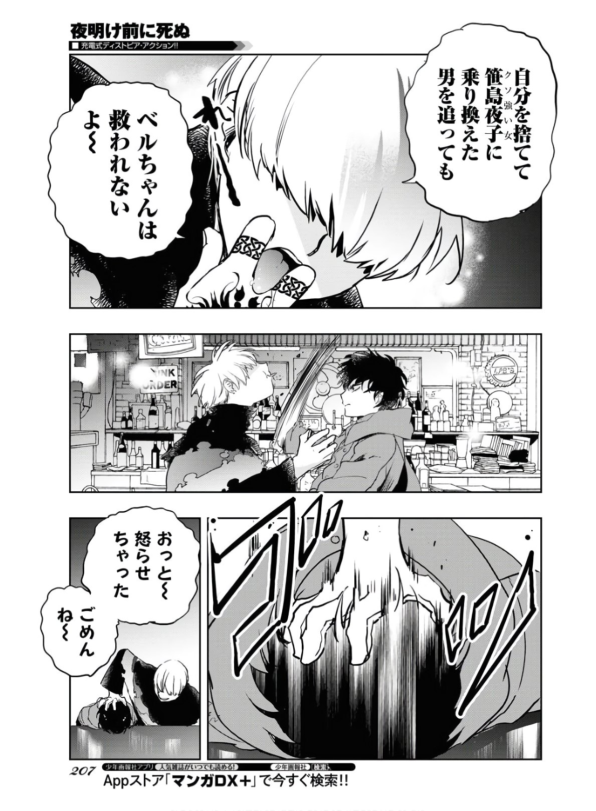 Die Before Dawn  Chap 18 - Pic 13