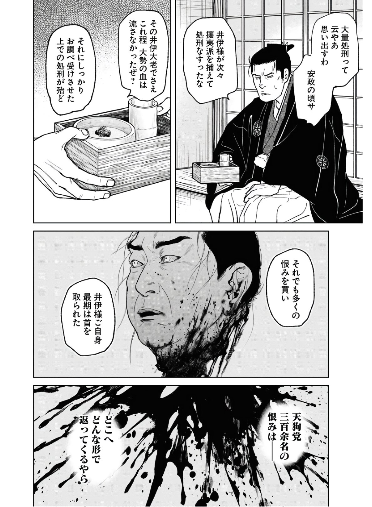 Read MUJIN Chapter 74 [High Quality / Full] - Page 20 - nicomanga.com