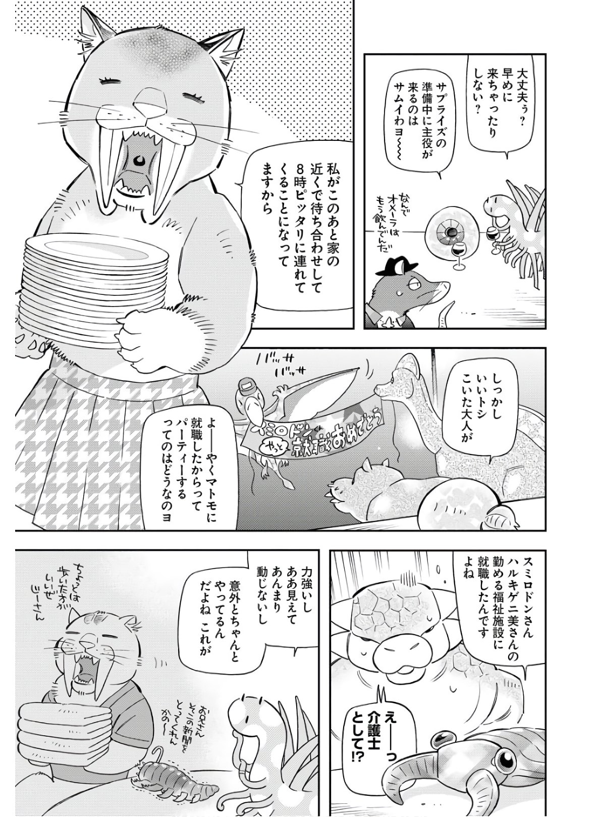 Zetsumetsu Sakaba  Chap 51 - Pic 4