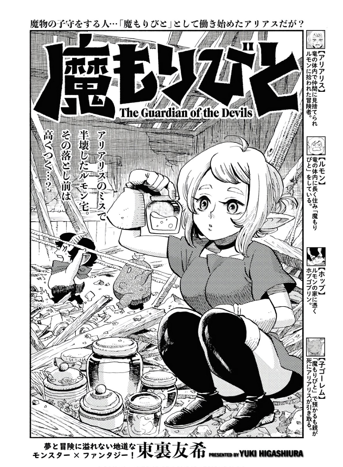 Mamoribito Chap 4 - Pic 2