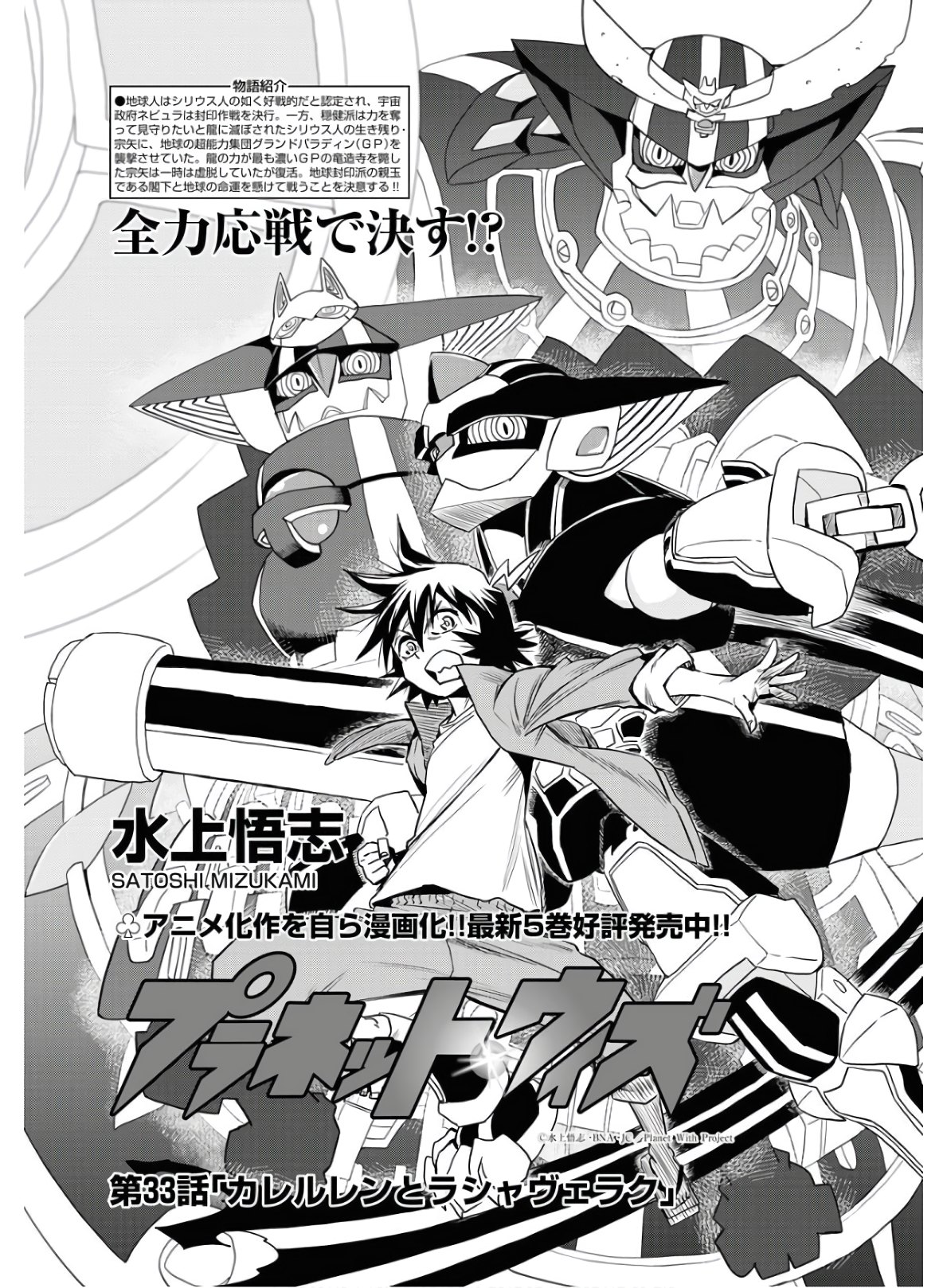 Planet With  Chap 33 - Pic 1