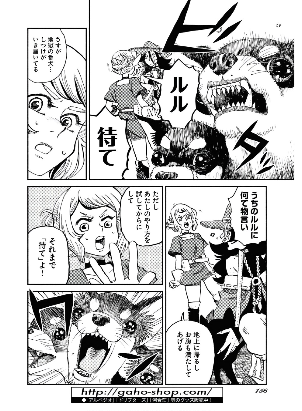 Mamoribito Chap 4 - Pic 22