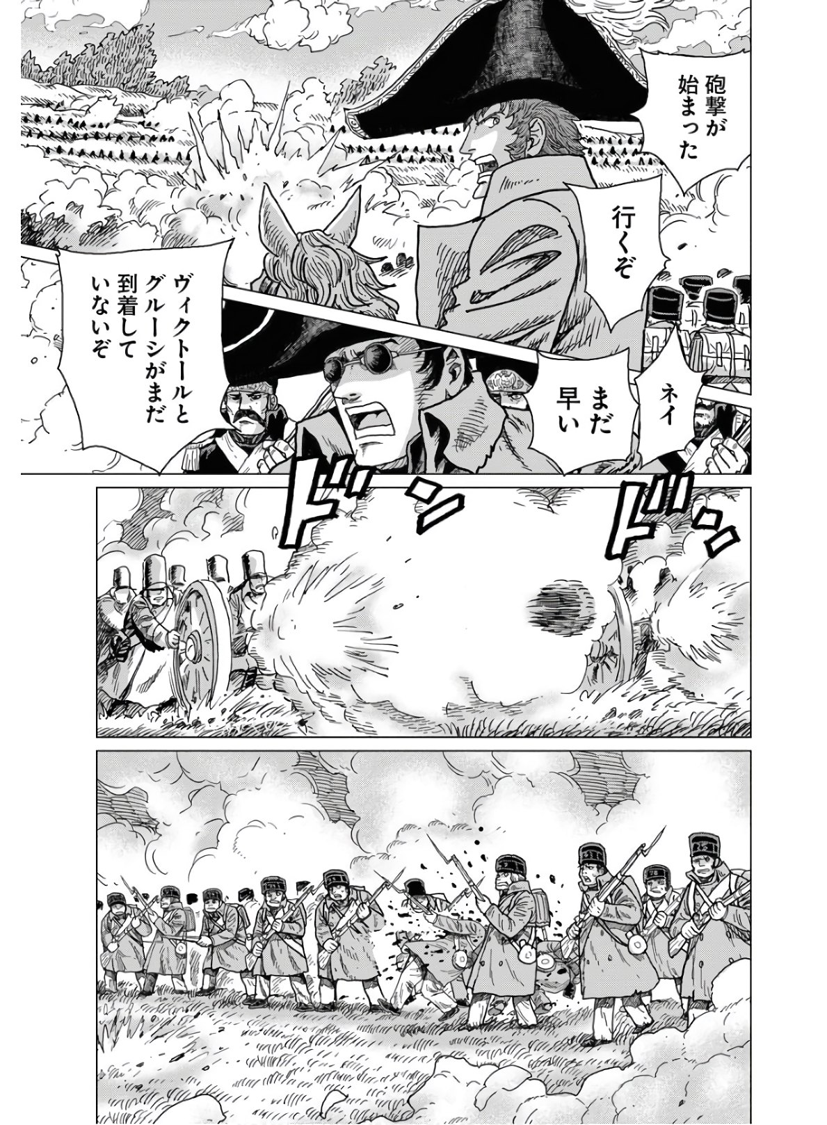 Napoleon - Hadou Shingeki  Chap 119 - Pic 7