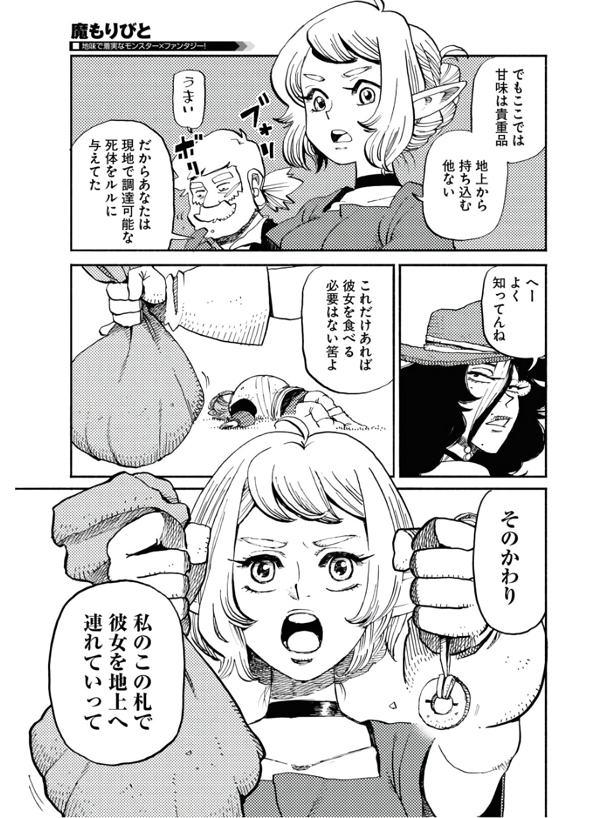 Mamoribito Chap 4 - Pic 27