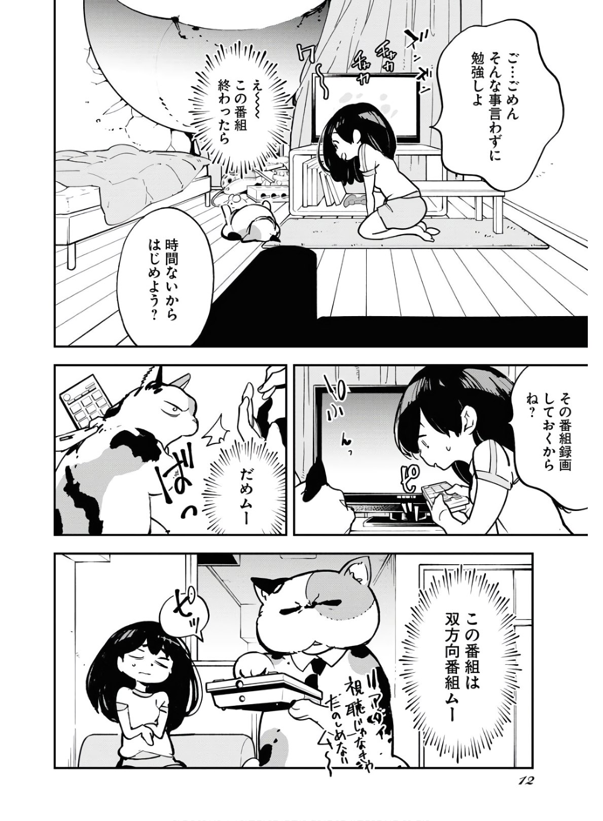 Uchuubito MuuMuu  Chapter 18 page 7 - nihonkuni.com