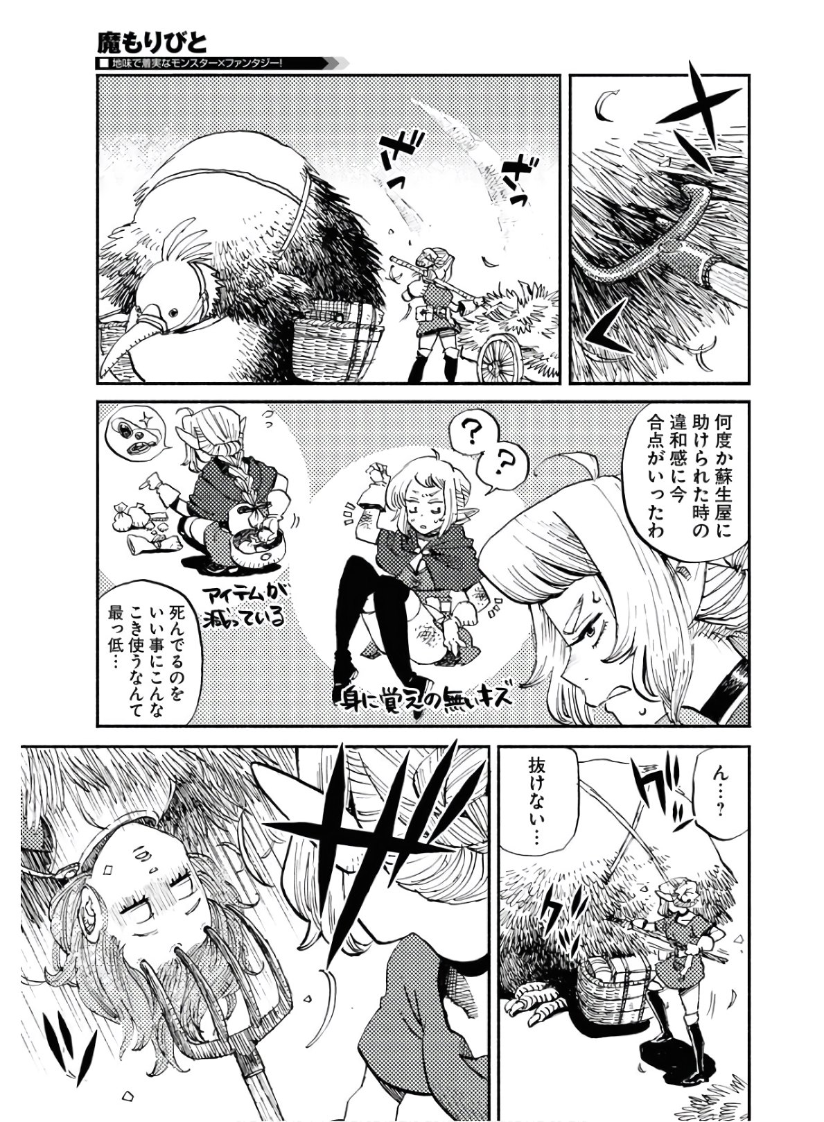 Mamoribito Chap 4 - Pic 15