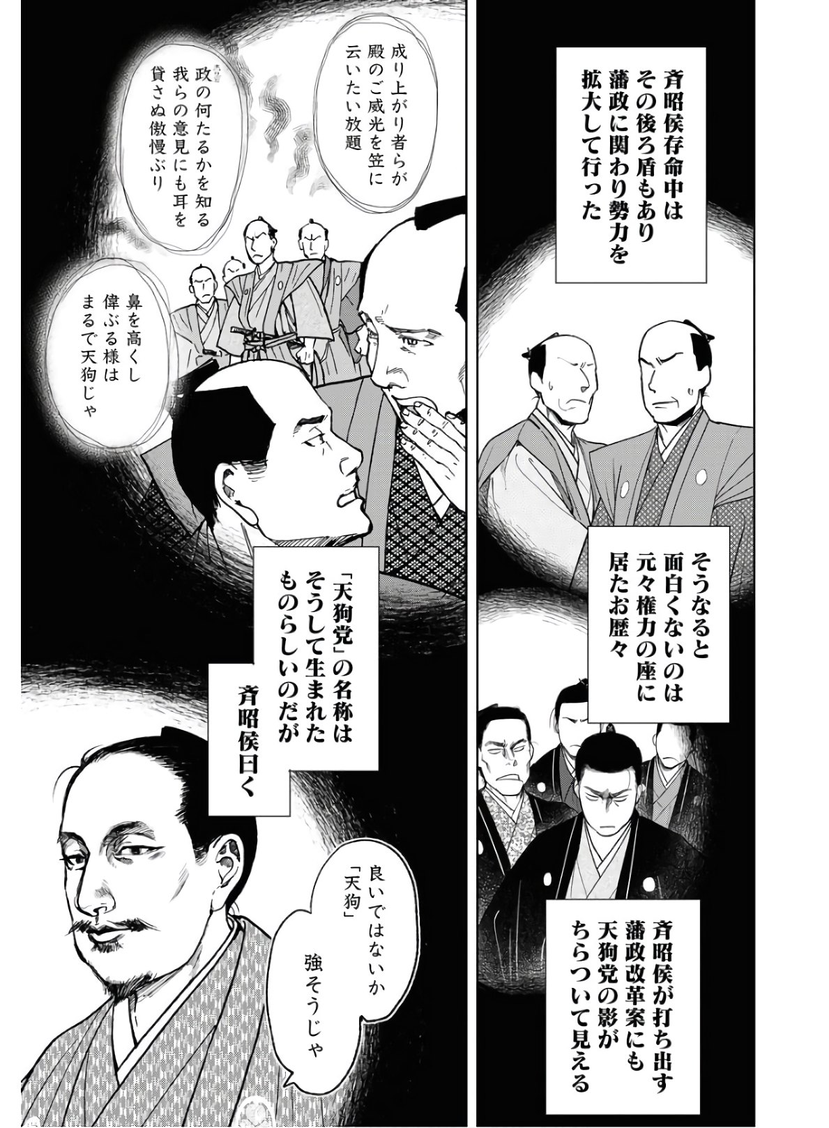 Read MUJIN Chapter 74 [High Quality / Full] - Page 3 - nicomanga.com