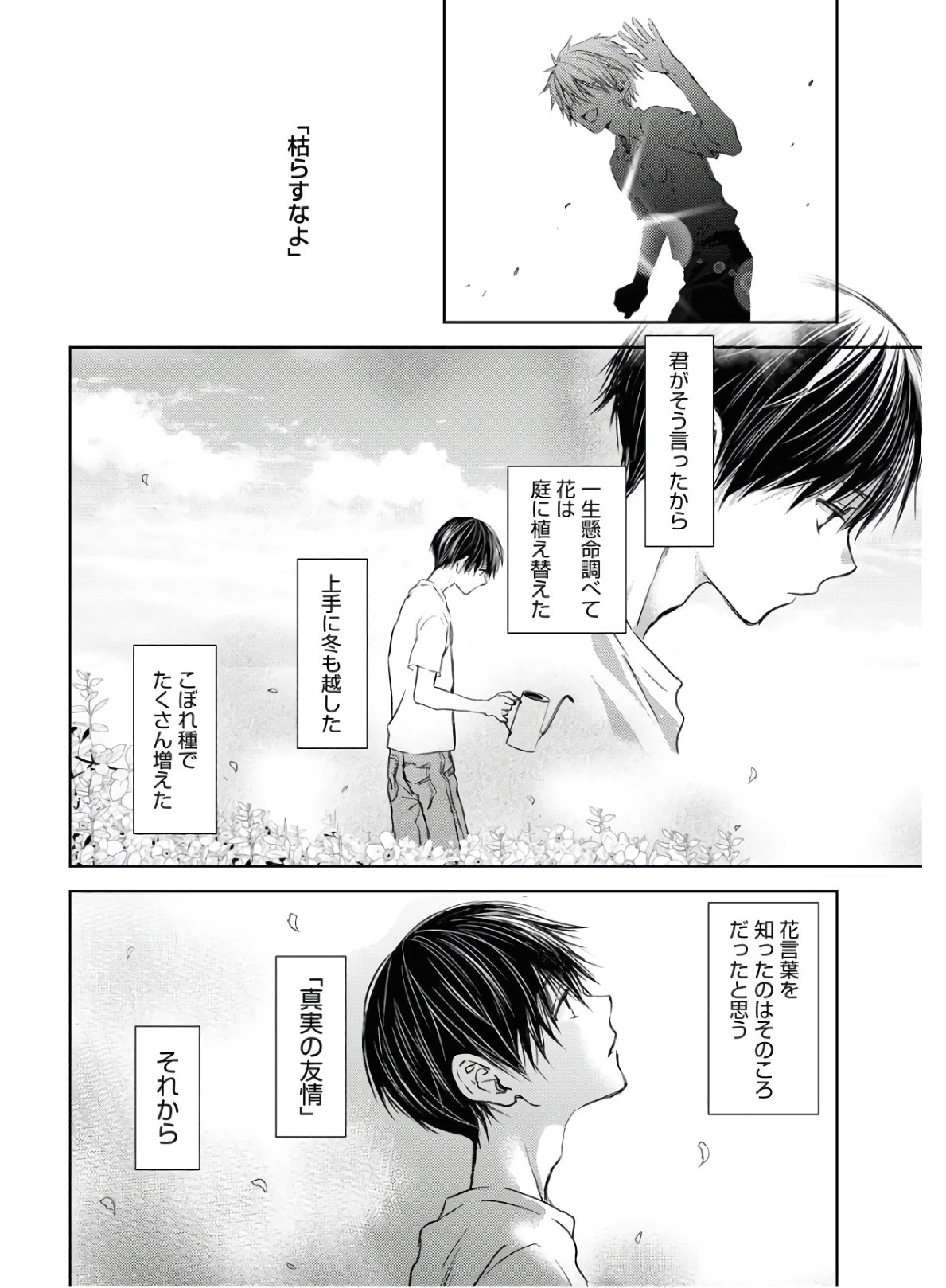 Nakushita Nanika no Sagashikata  Chap 23 - Pic 30