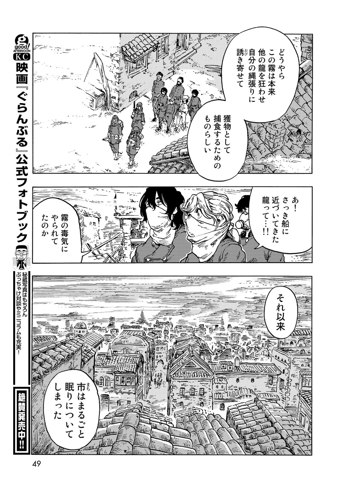 KUUTEI DRAGONS Chapter 54 - Page 29