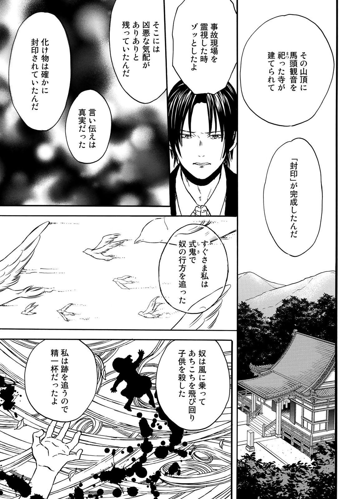 Jigokudou Reikai Tsuushin Chapter 2 page 9 - nihonkuni.com