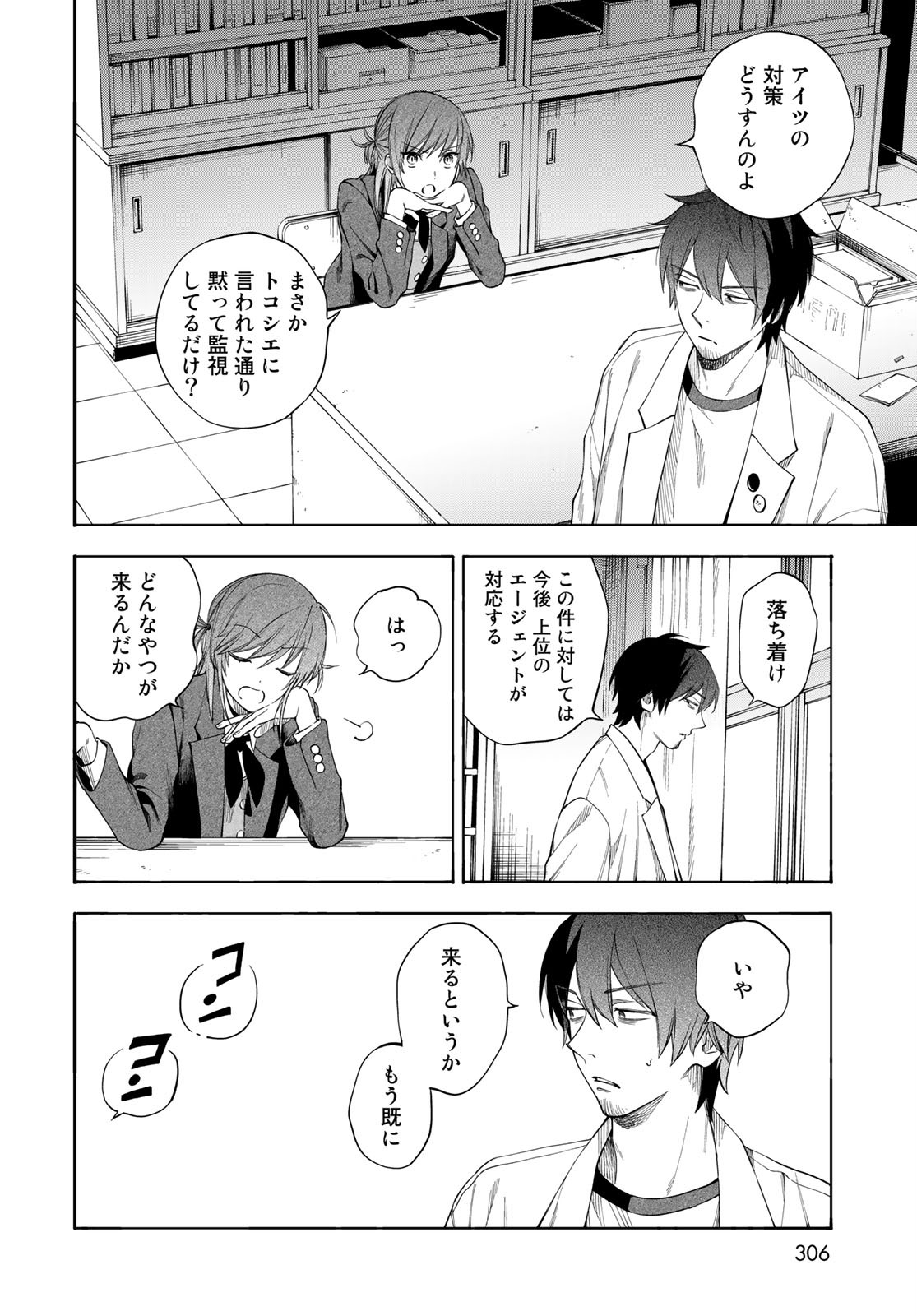 TOKOSHIE×BULLET: SCHOOL OF WILD THINGS Chap 3 - Pic 40
