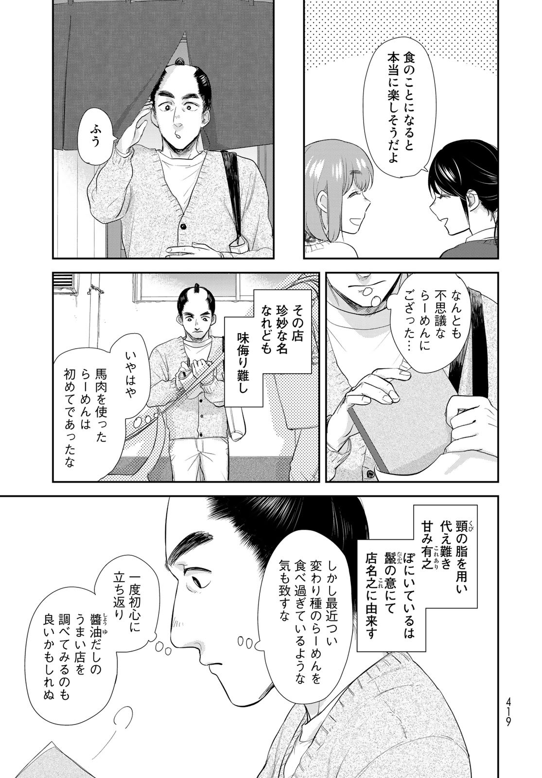 Hansuke Kuimonochou Chap 28 - Pic 7