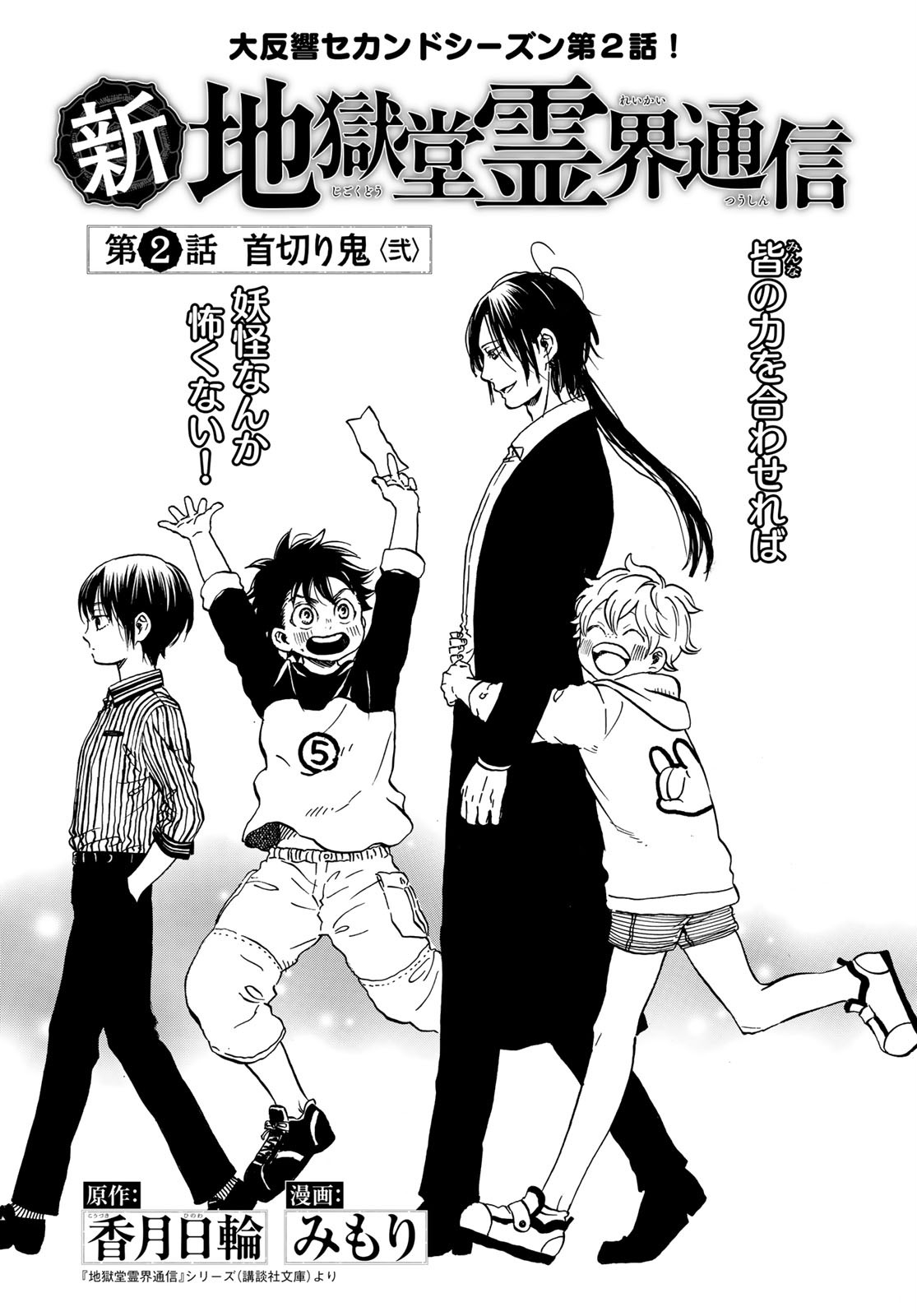 Jigokudou Reikai Tsuushin Chapter 2 page 1 - nihonkuni.com