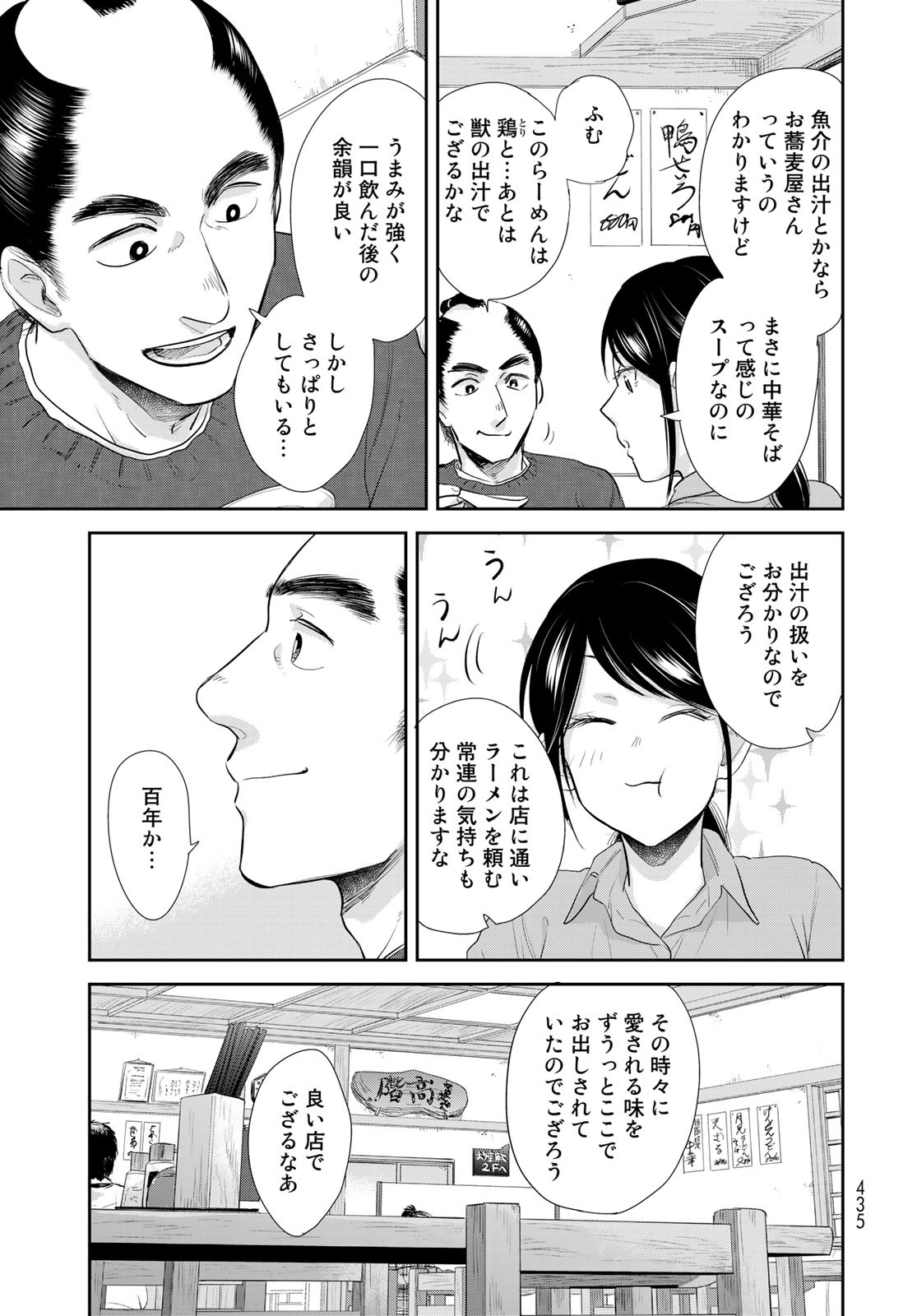 Hansuke Kuimonochou Chap 28 - Pic 23