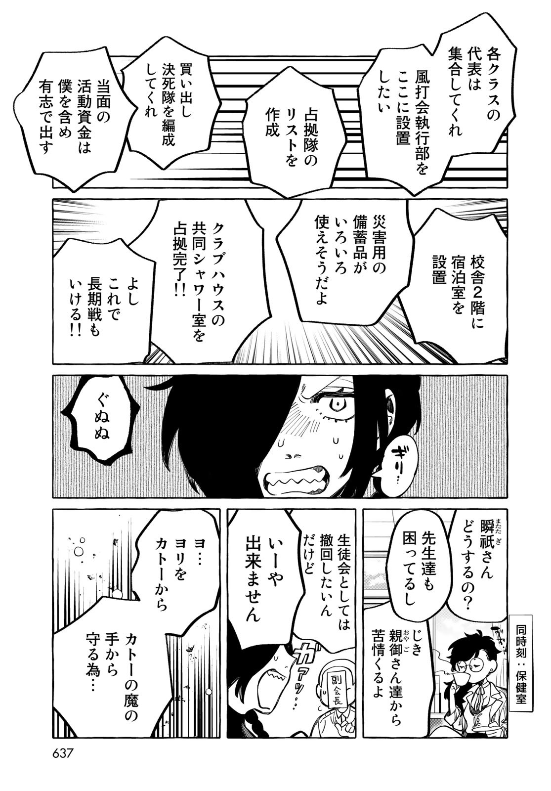 Nouryoku: Shujinkou Hosei Chap 14 - Pic 9
