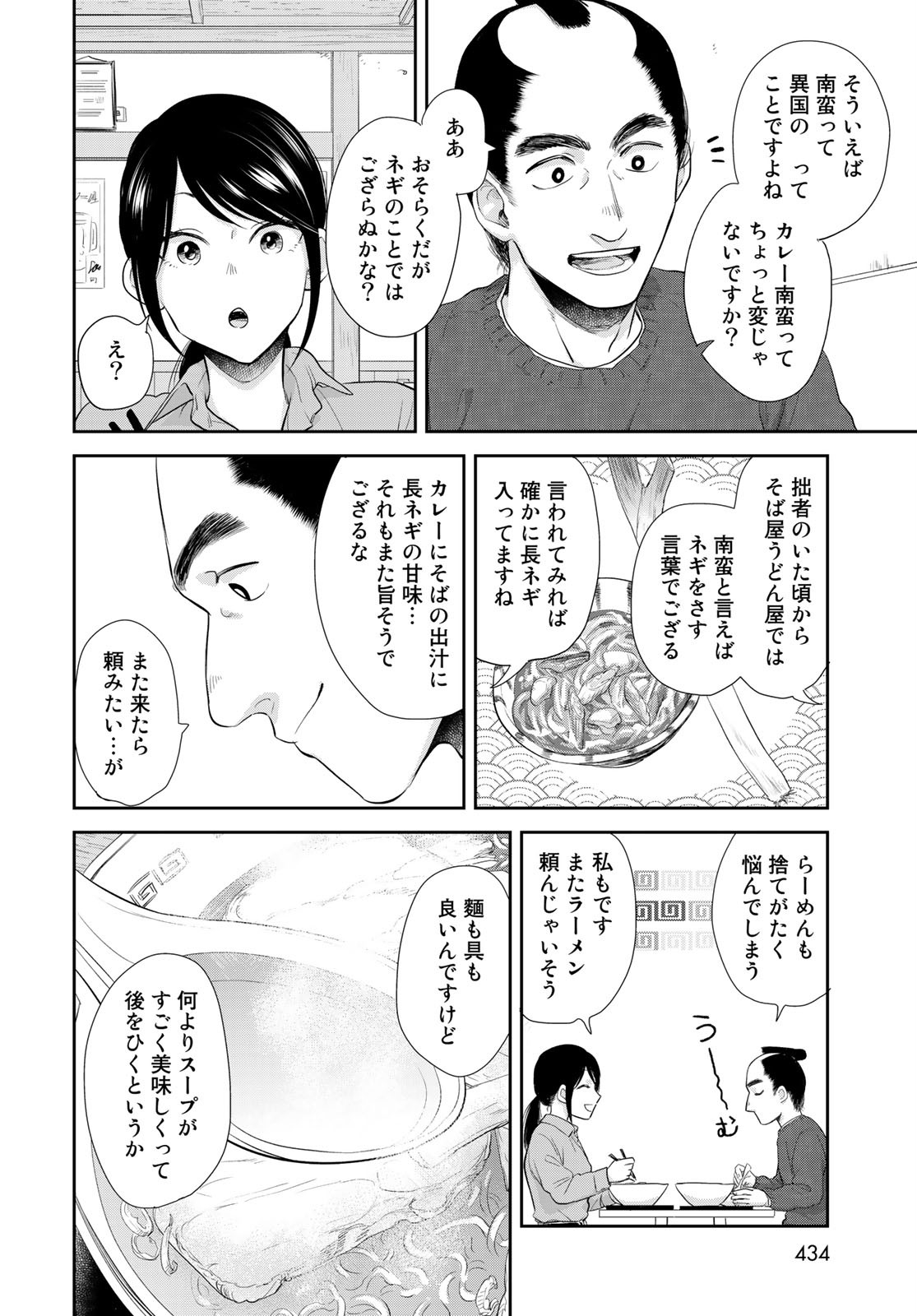 Hansuke Kuimonochou Chap 28 - Pic 22