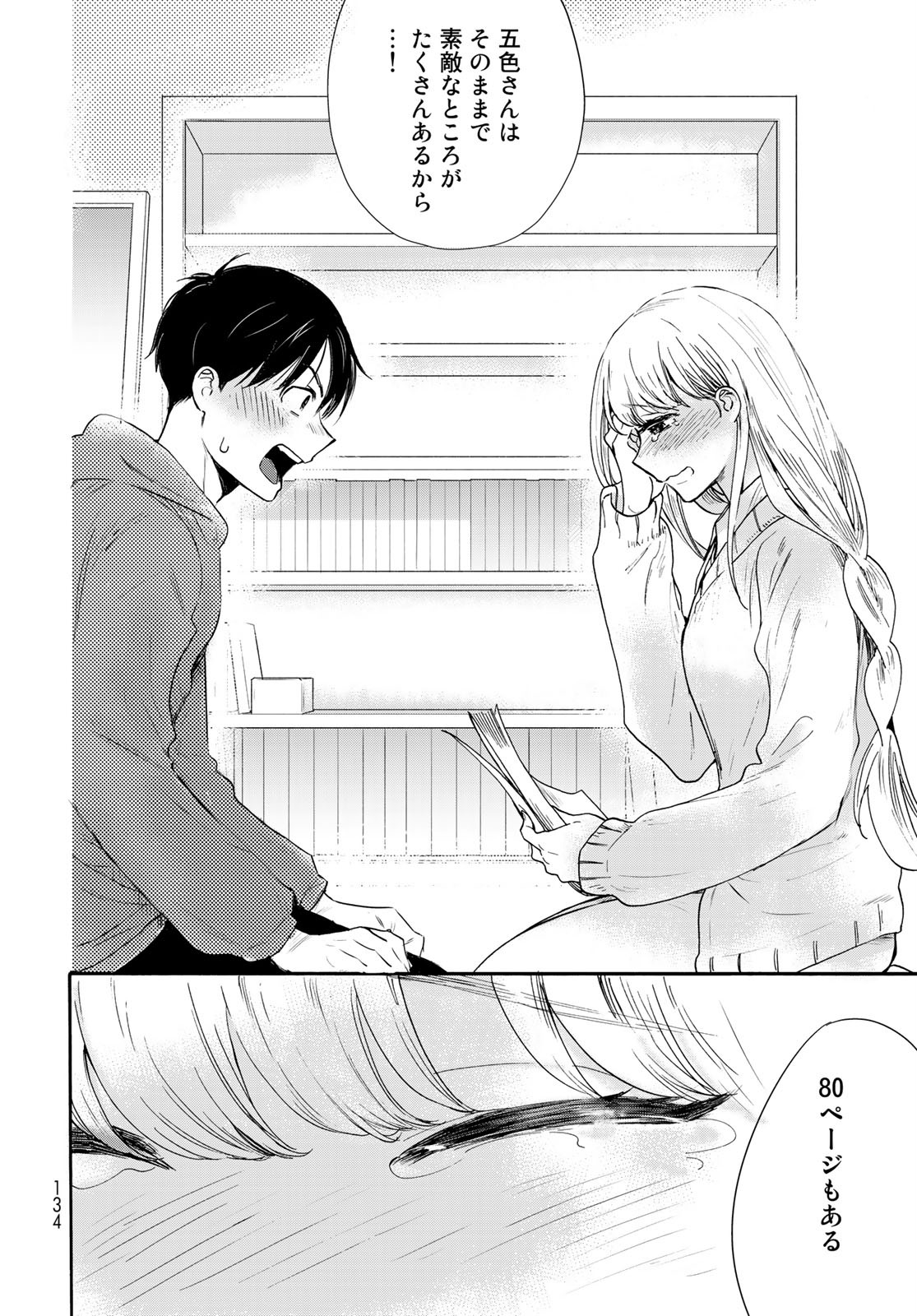 Otonari ni Ginga Chapter 7 page 28 - nihonkuni.com