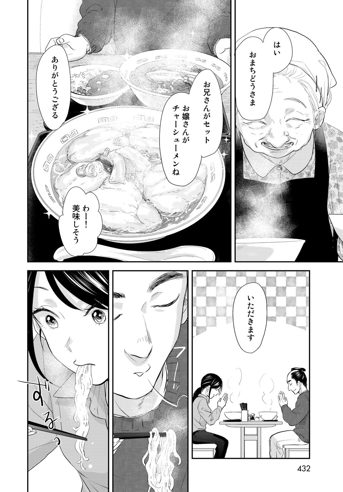 Hansuke Kuimonochou Chap 28 - Pic 20