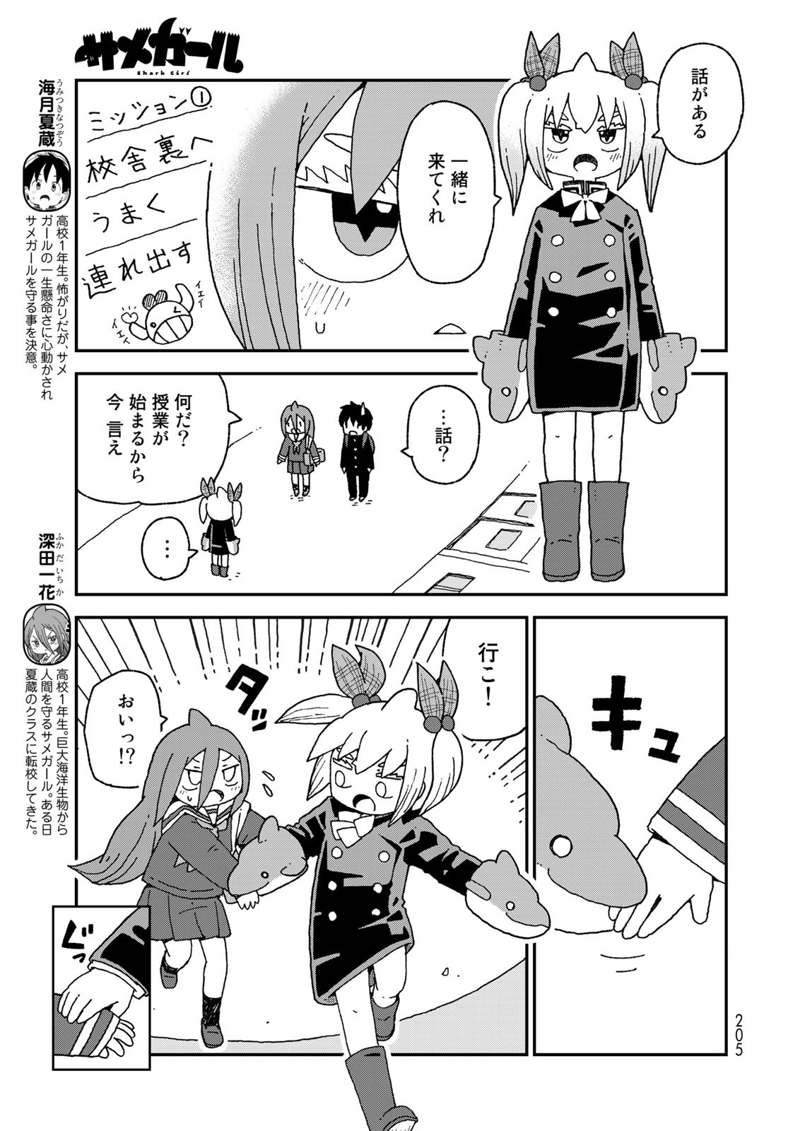 Shark Girl (YUKIMOTO Syuji) Chap 20 - Pic 5