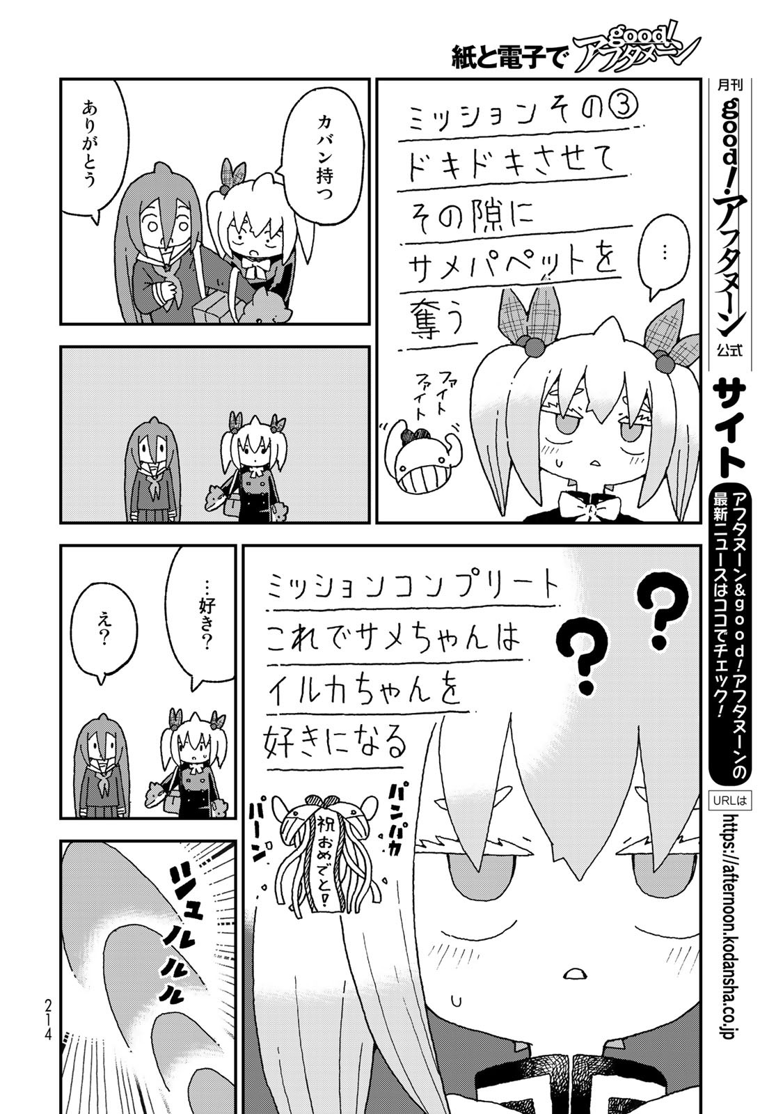 Shark Girl (YUKIMOTO Syuji) Chap 20 - Pic 14