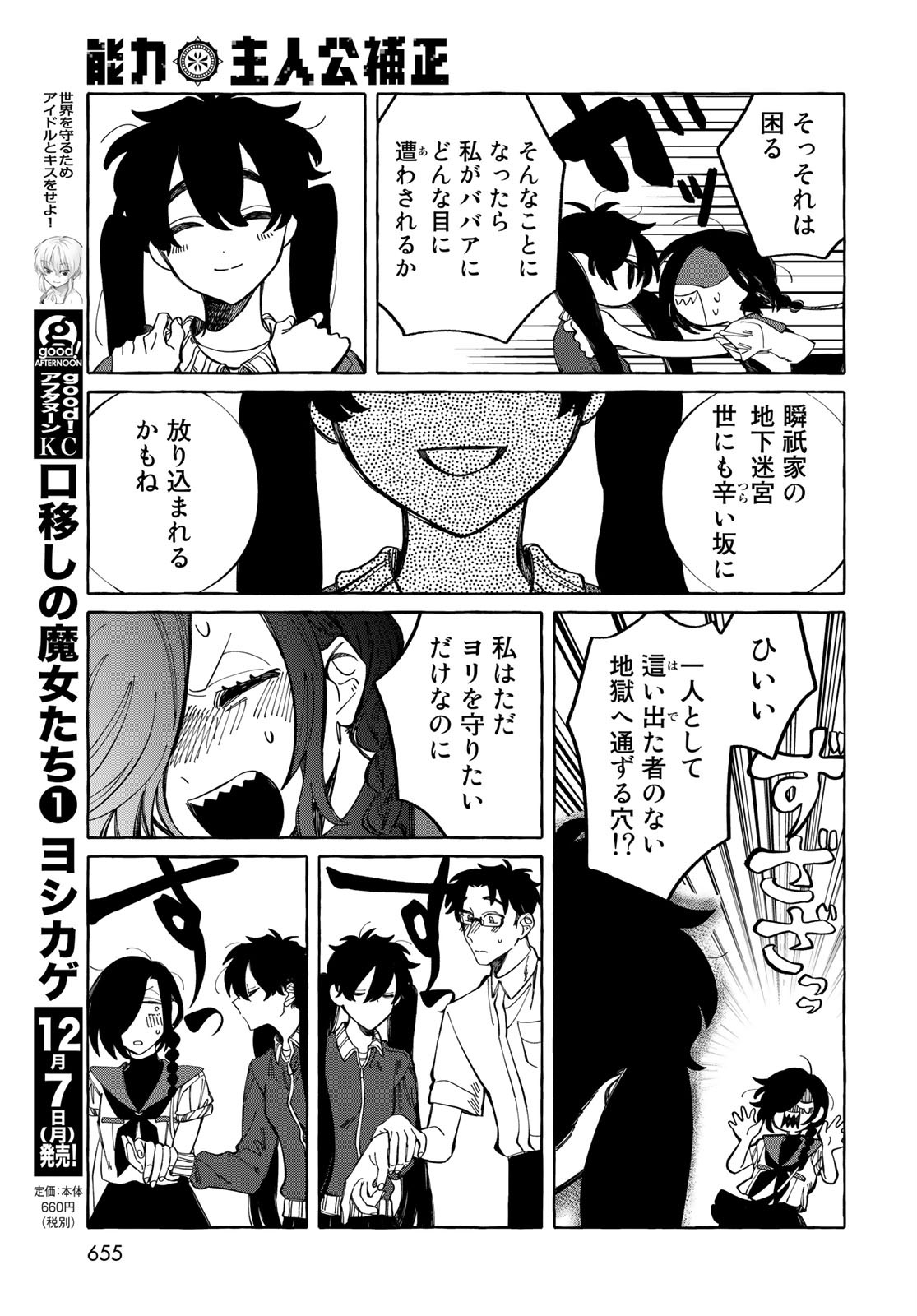 Nouryoku: Shujinkou Hosei Chap 14 - Pic 27
