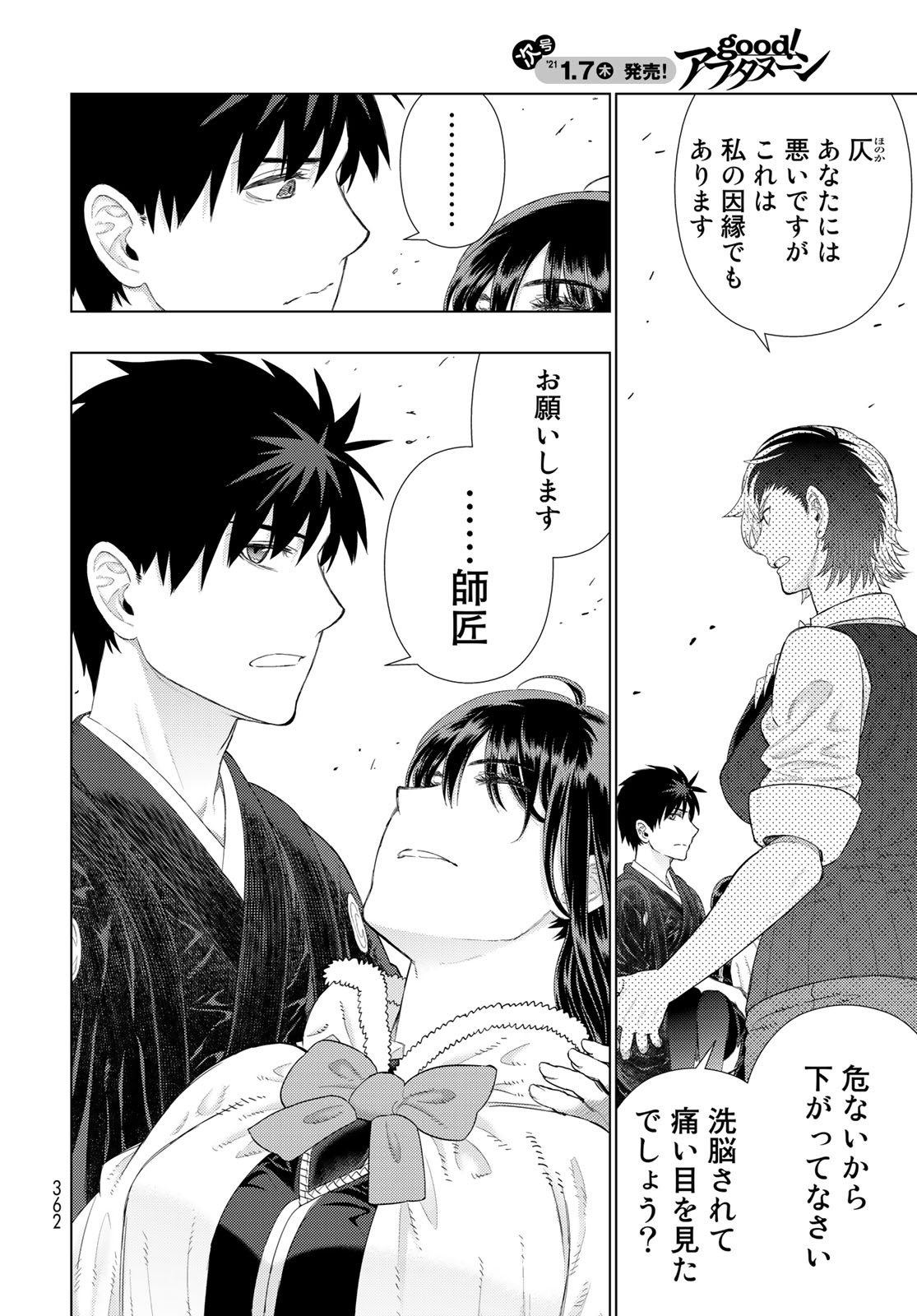 Witch Craft Works Chapter 97 page 6 - nihonkuni.com