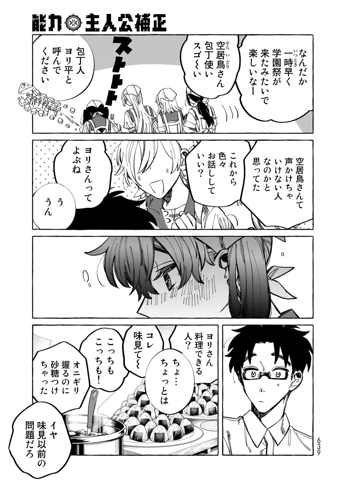 Nouryoku: Shujinkou Hosei Chap 14 - Pic 11
