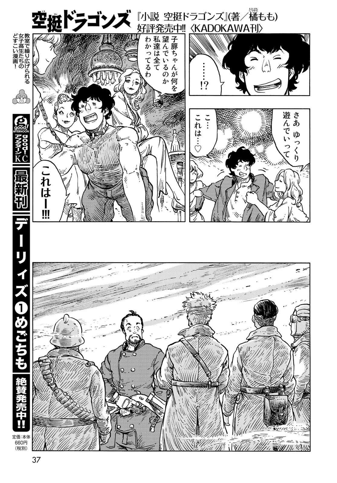 KUUTEI DRAGONS Chapter 54 - Page 17
