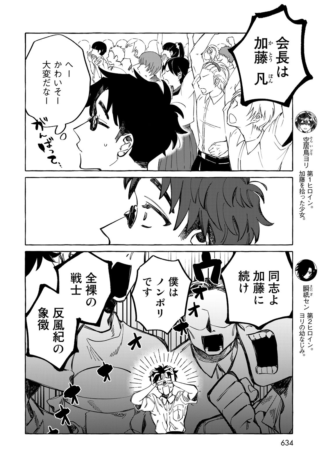 Nouryoku: Shujinkou Hosei Chap 14 - Pic 6