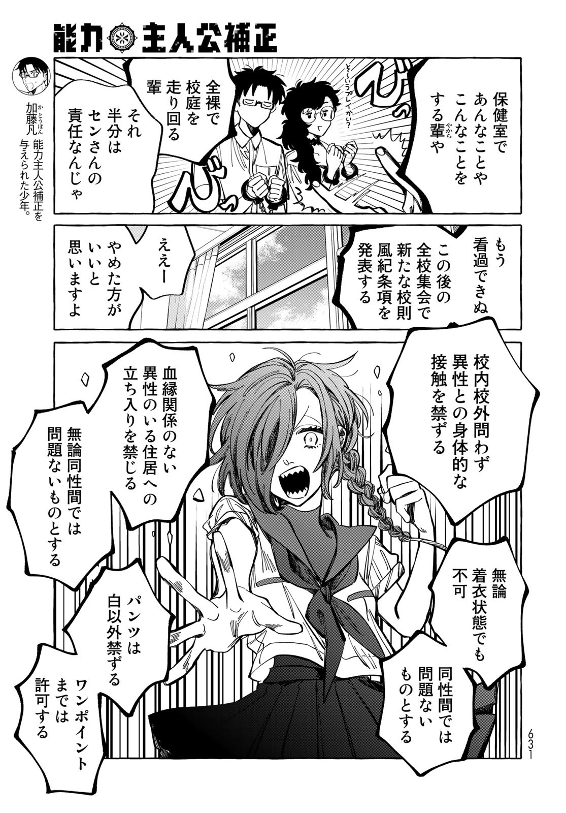 Nouryoku: Shujinkou Hosei Chap 14 - Pic 3