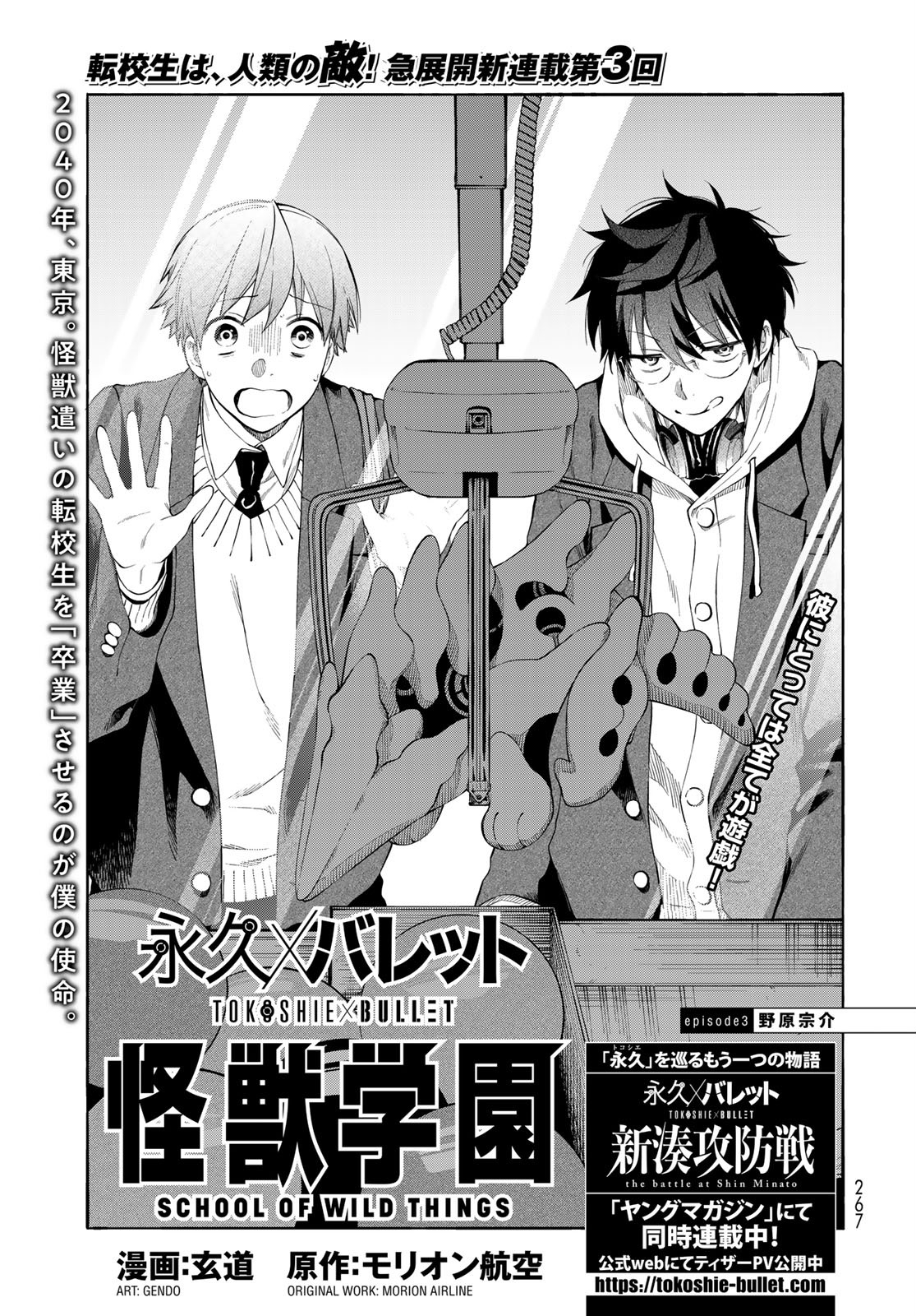 TOKOSHIE×BULLET: SCHOOL OF WILD THINGS Chap 3 - Pic 1
