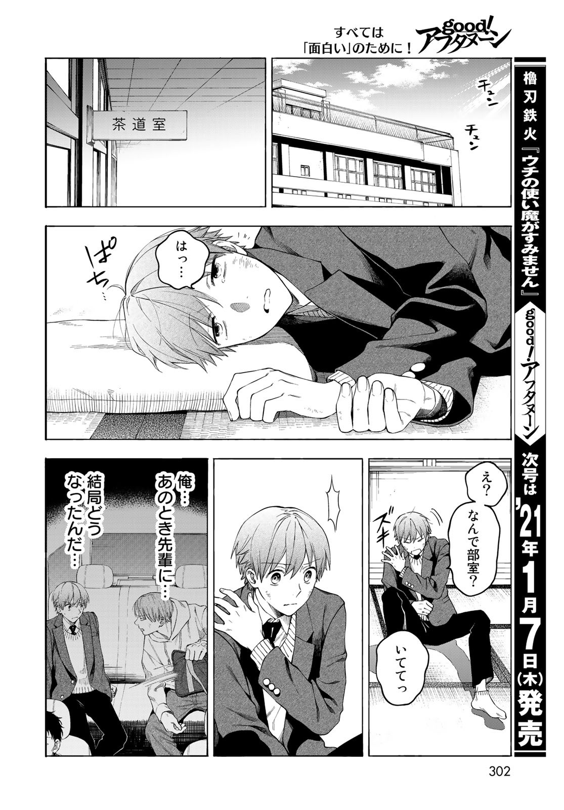 TOKOSHIE×BULLET: SCHOOL OF WILD THINGS Chap 3 - Pic 36