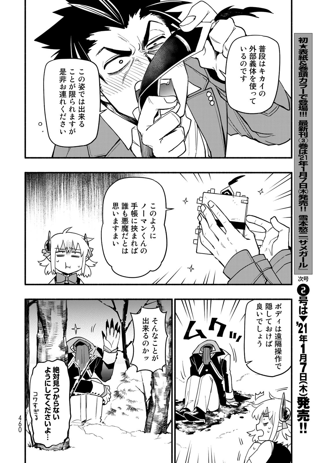 Uchi no Tsukaima ga Sumimasen Chapter 60 page 18 - nihonkuni.com