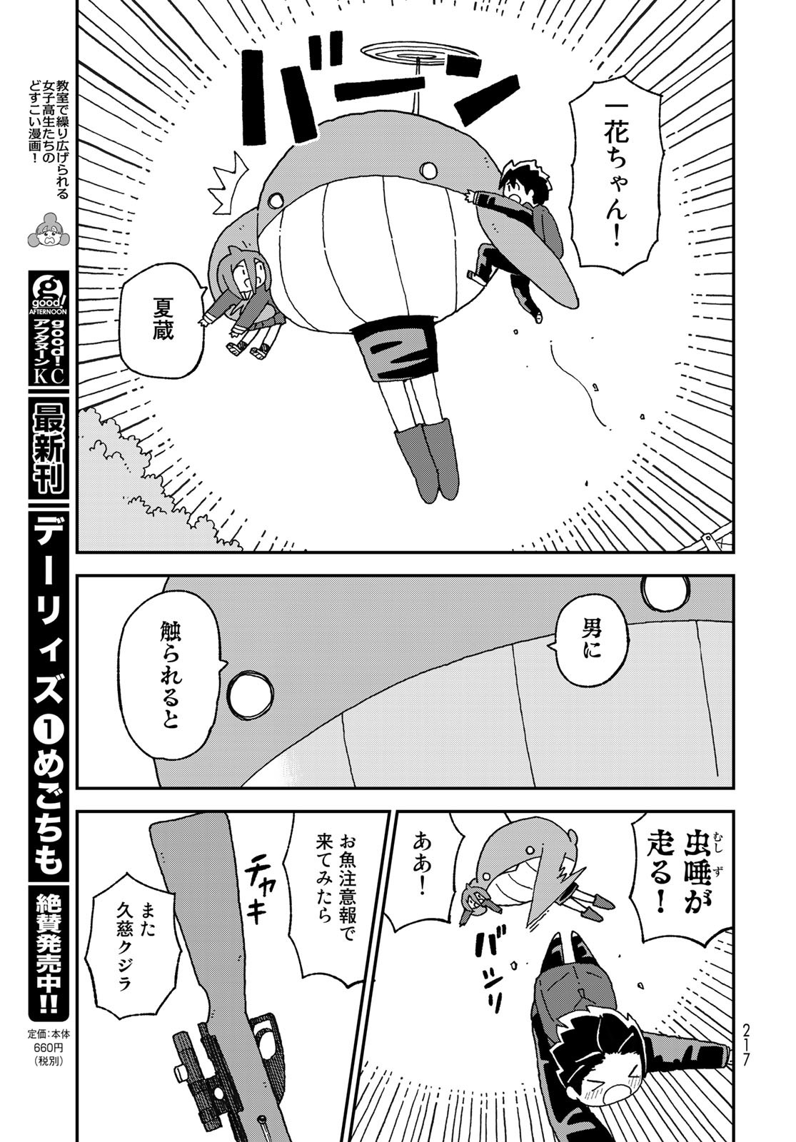 Shark Girl (YUKIMOTO Syuji) Chap 20 - Pic 17