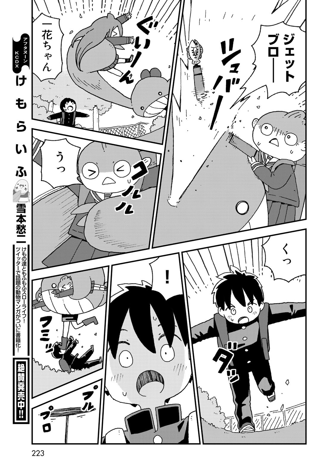 Shark Girl (YUKIMOTO Syuji) Chap 20 - Pic 23