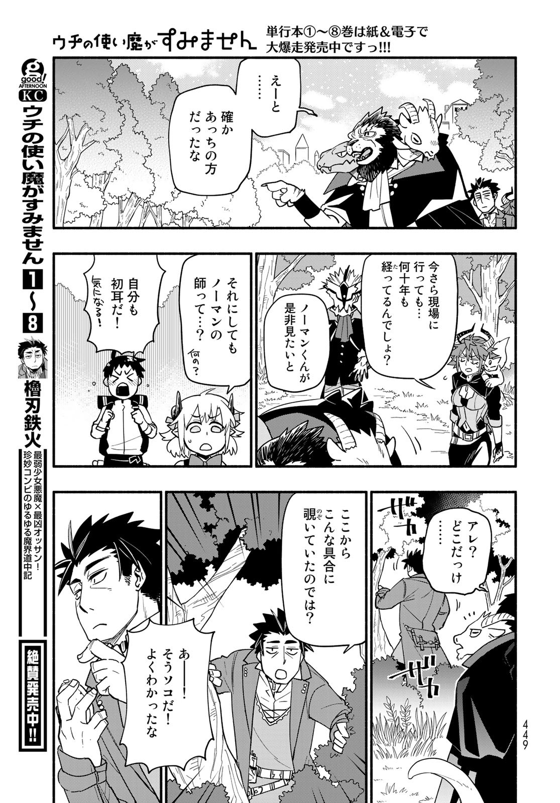 Uchi no Tsukaima ga Sumimasen Chapter 60 page 7 - nihonkuni.com