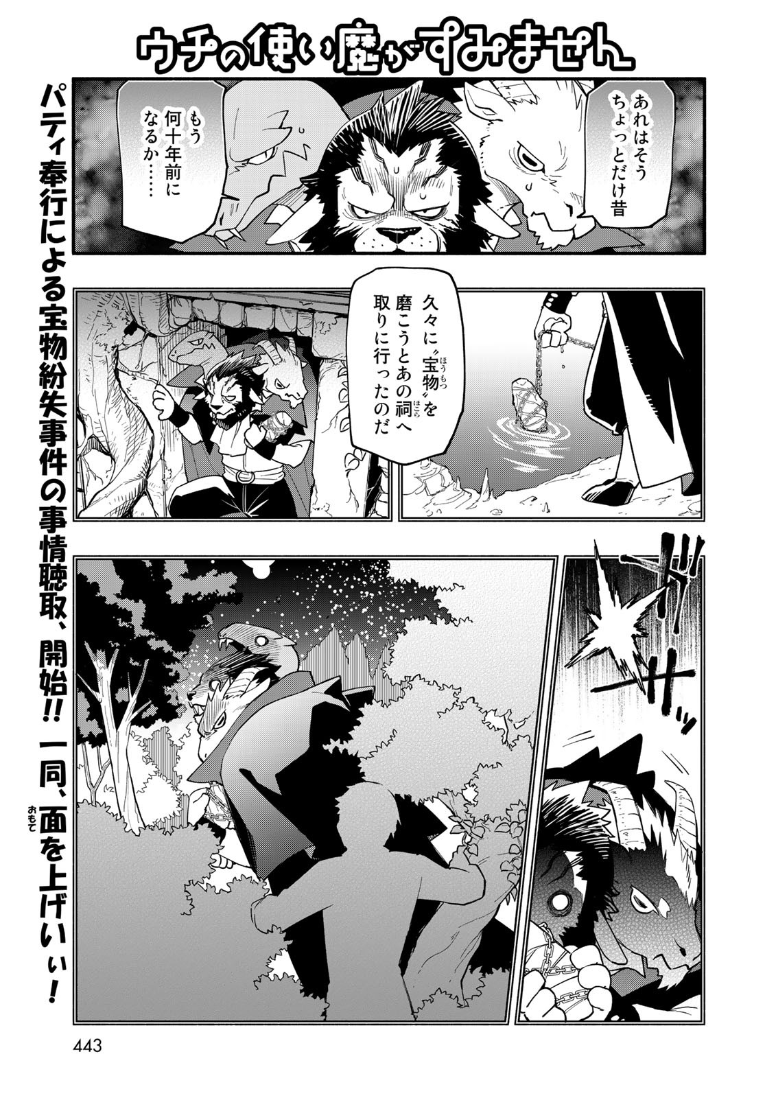 Uchi no Tsukaima ga Sumimasen Chapter 60 page 1 - nihonkuni.com