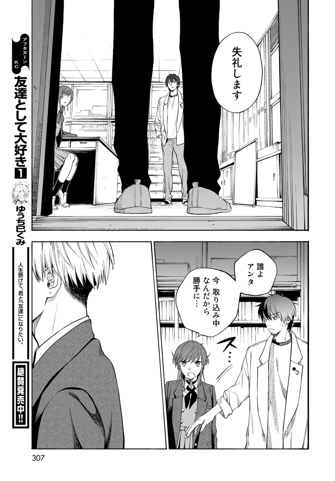 TOKOSHIE×BULLET: SCHOOL OF WILD THINGS Chap 3 - Pic 41