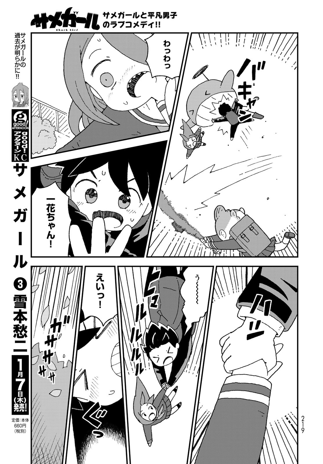Shark Girl (YUKIMOTO Syuji) Chap 20 - Pic 19